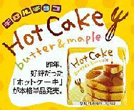 info_1009_hotcake.gif