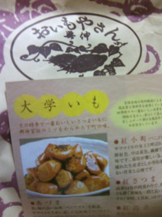 大好きな大学いも