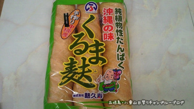 フーチャンプルー1