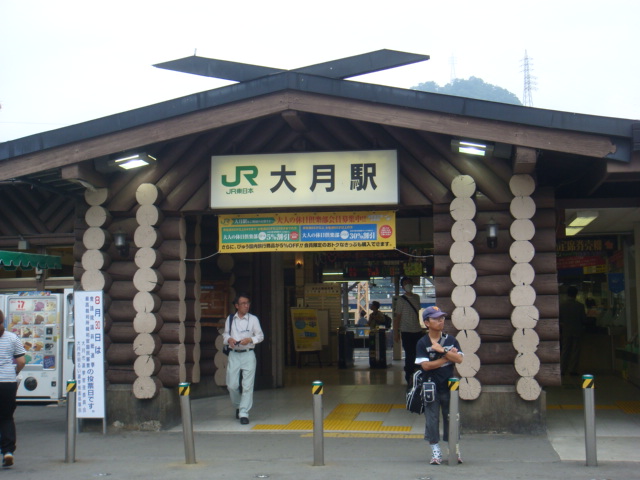 大月駅