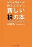 新しい株の本