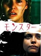 モンスター