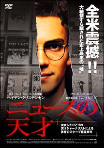 ニュースの天才