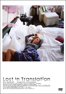 ロストイントランスレーション