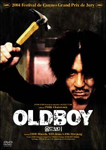 オールドボーイ
