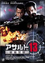 アサルト13