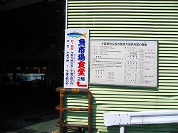 小田原魚市場の食堂入口