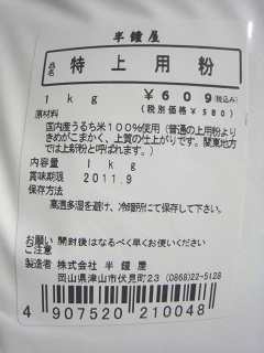 特上用粉１キロ袋