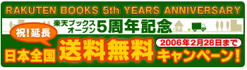 楽天ブックス送料無料中！