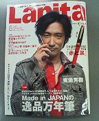 『Lapita』6月号