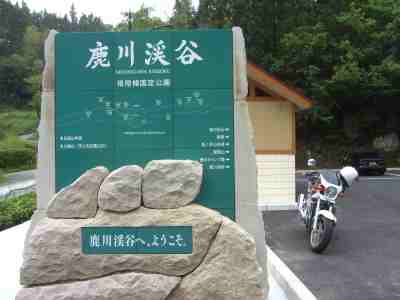 鹿川１