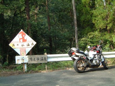 湯の谷01