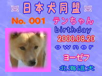日本犬同盟001.jpg