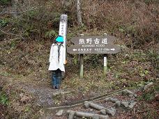 私と古道.jpg