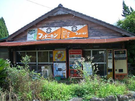 店