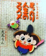 まったり人生