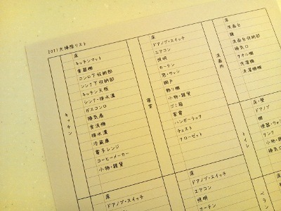 大掃除リスト