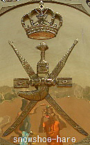 オマーン国旗に使われている半月刀の紋章