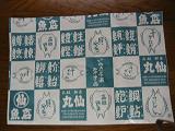 tsutsumigami