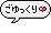 ごゆっくり　マーク.gif