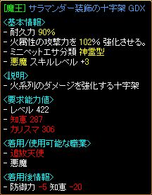 魔王十字架.jpg