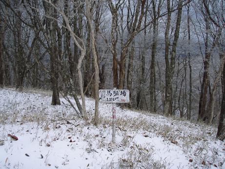馬駈ヶ場