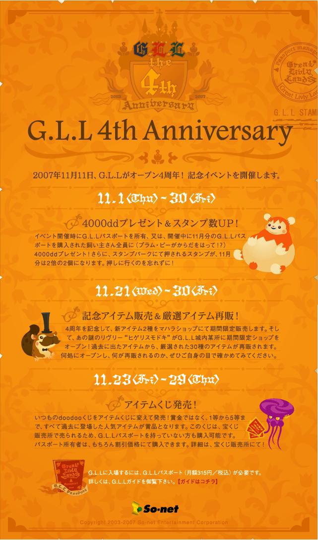 GLL４thAnniversary.jpg