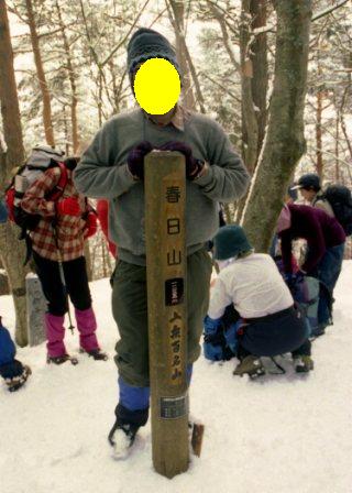 春日山山頂