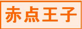 四字.jpg