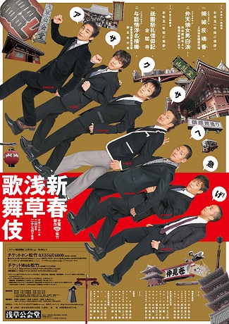 新春浅草歌舞伎ポスター