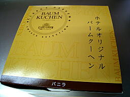 ホテルオリジナルバームクーヘン１.jpg
