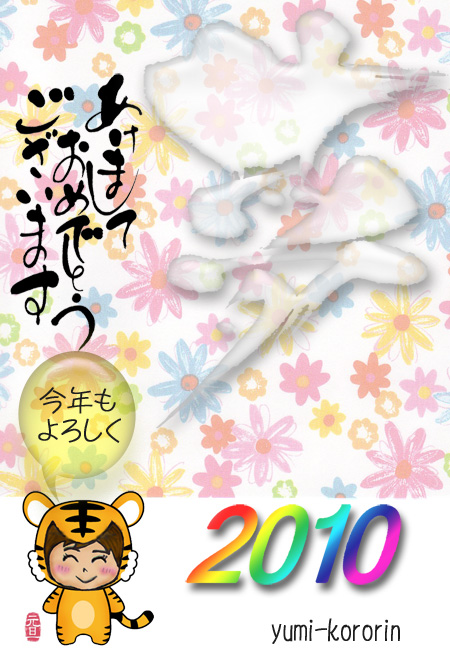 年賀状2010