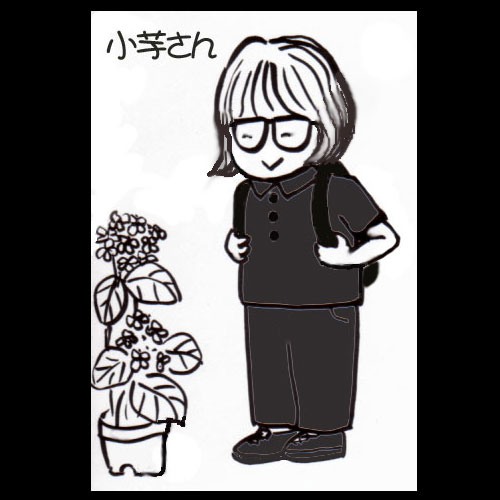 小芋さん問題イラスト