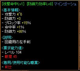 マインゴーシュ.jpg