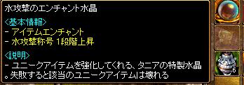水エンチャ.jpg