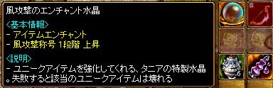 風エンチャ.jpg