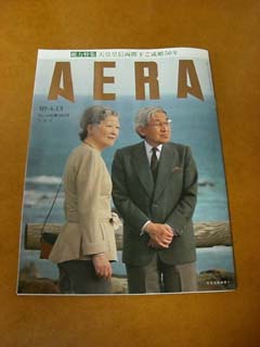 4.6発売AERA1