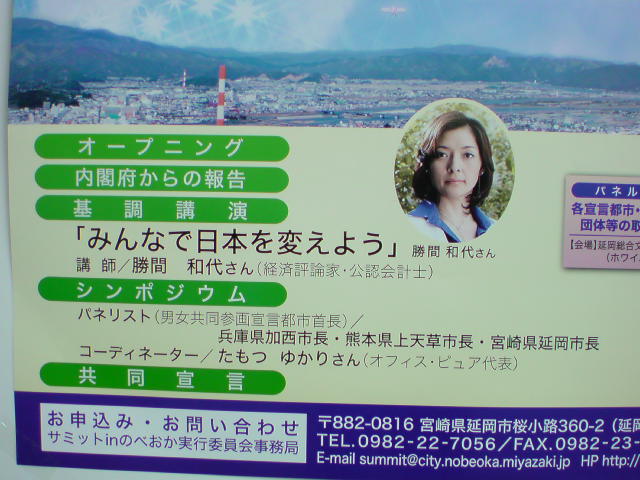 勝間和代さんによる基調講演が…