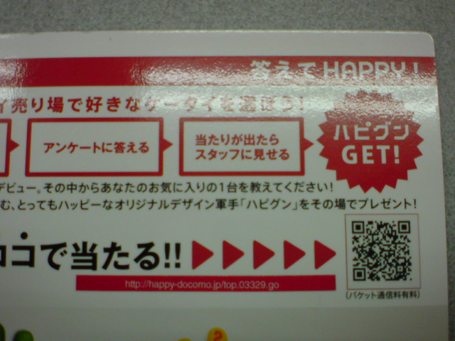 「ハピグン」QRコード