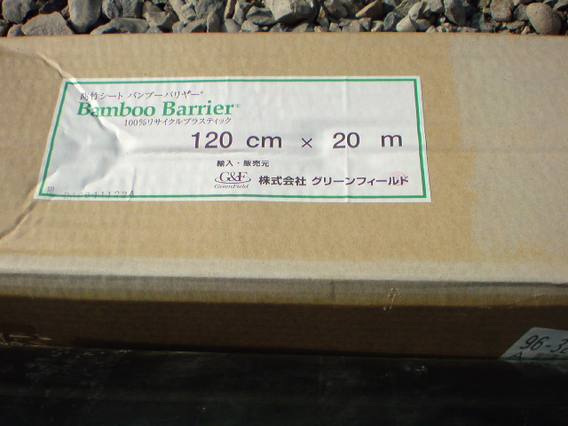 防竹シート「バンブーバリヤー」