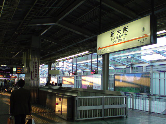 JR新幹線新大阪駅にて…