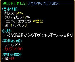 ﾋﾟﾙﾄﾞﾛｯﾌﾟ･運比骨首GDX.JPG