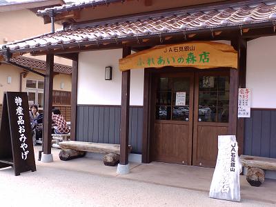 ふれあいの森店