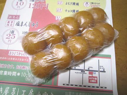 １０円饅頭２.JPG