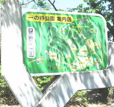 一の谷公園