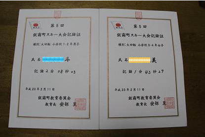 記録証.JPG