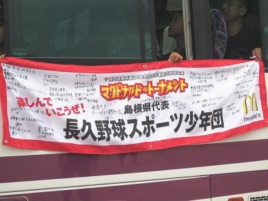 マクドナルドで書いた横断幕.JPG