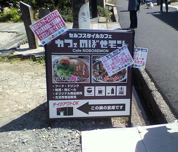 6-カフェのぼせモン.JPG