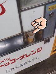 １０円ジュース販売機