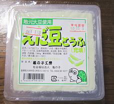 えだ豆とうふ.JPG